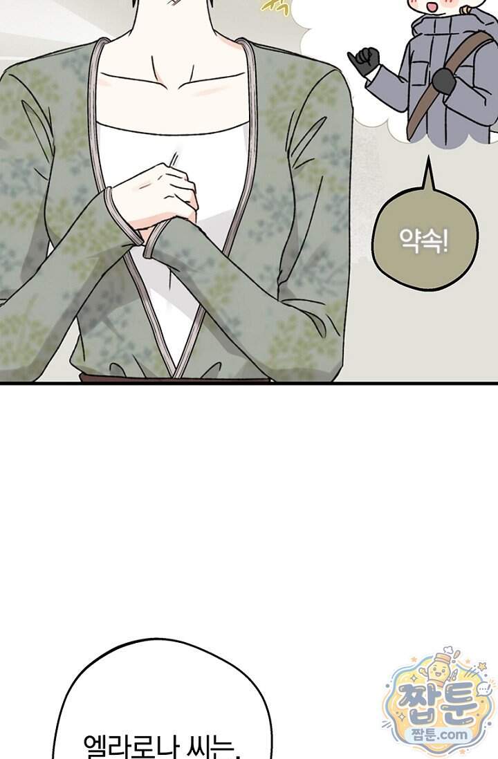 엘프의 짝짓기 67화 23
