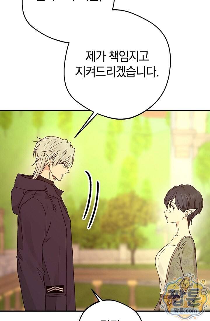 엘프의 짝짓기 67화 24