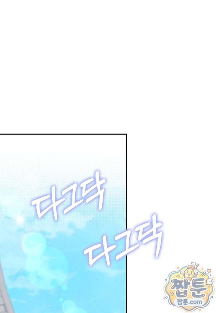 이물질은 나였다 80화 1