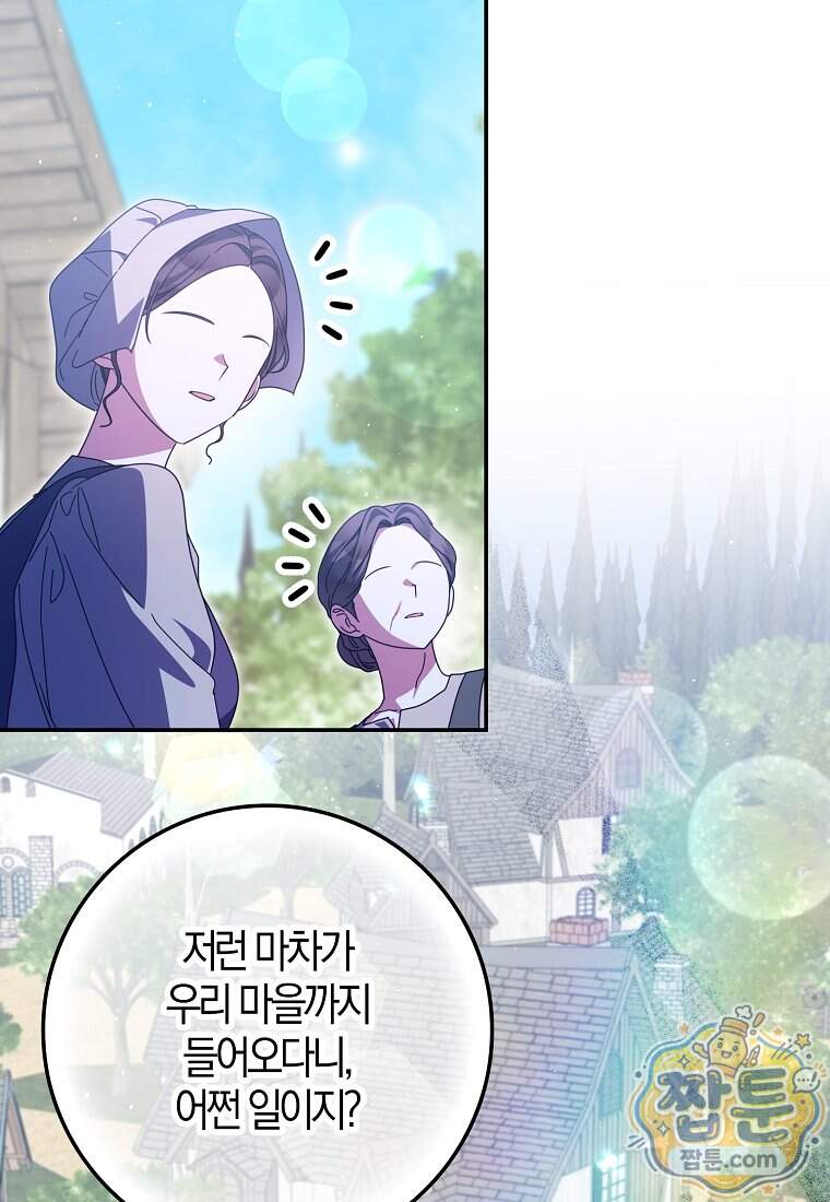 이물질은 나였다 80화 2
