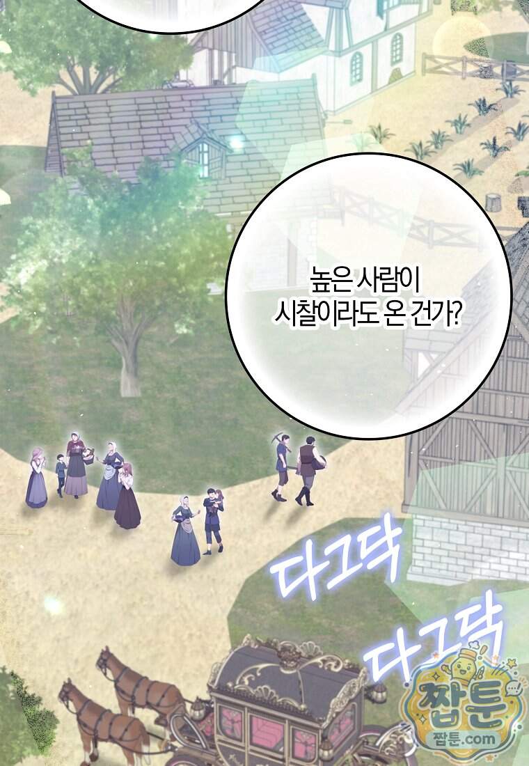 이물질은 나였다 80화 3
