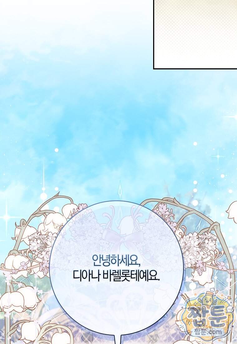 이물질은 나였다 80화 5