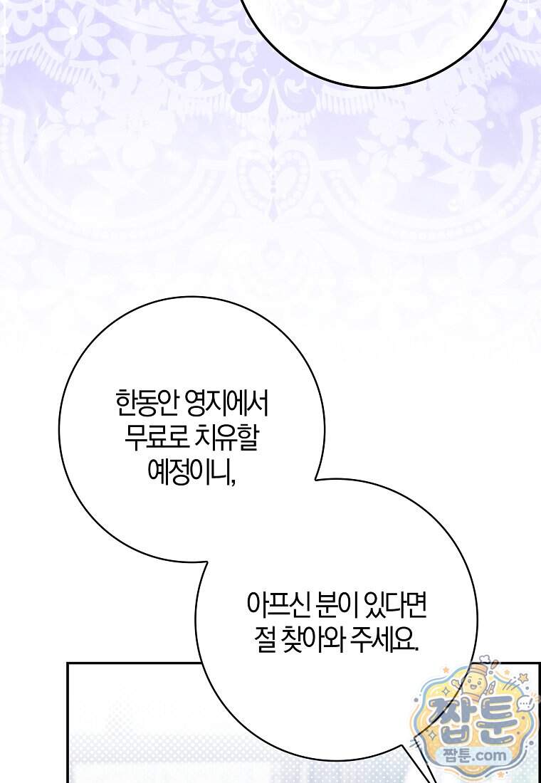 이물질은 나였다 80화 8