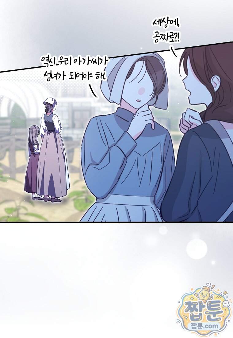 이물질은 나였다 80화 10
