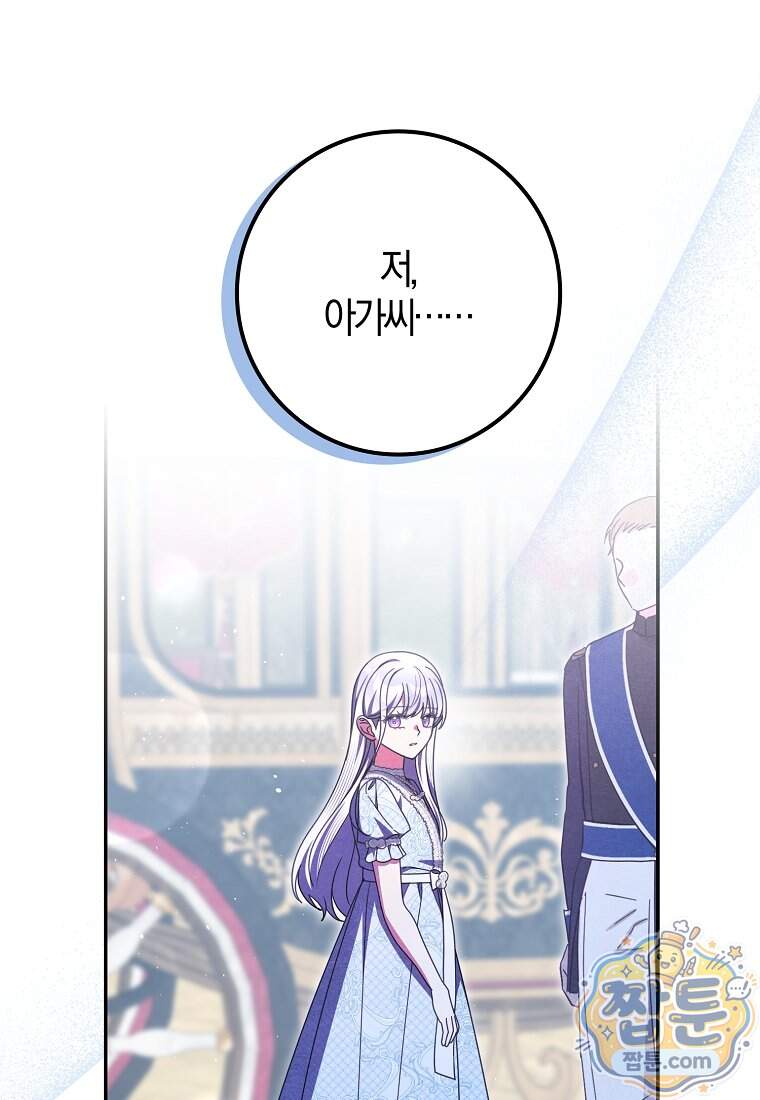 이물질은 나였다 80화 11