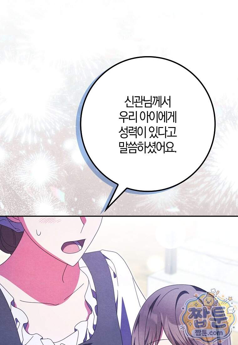 이물질은 나였다 80화 13