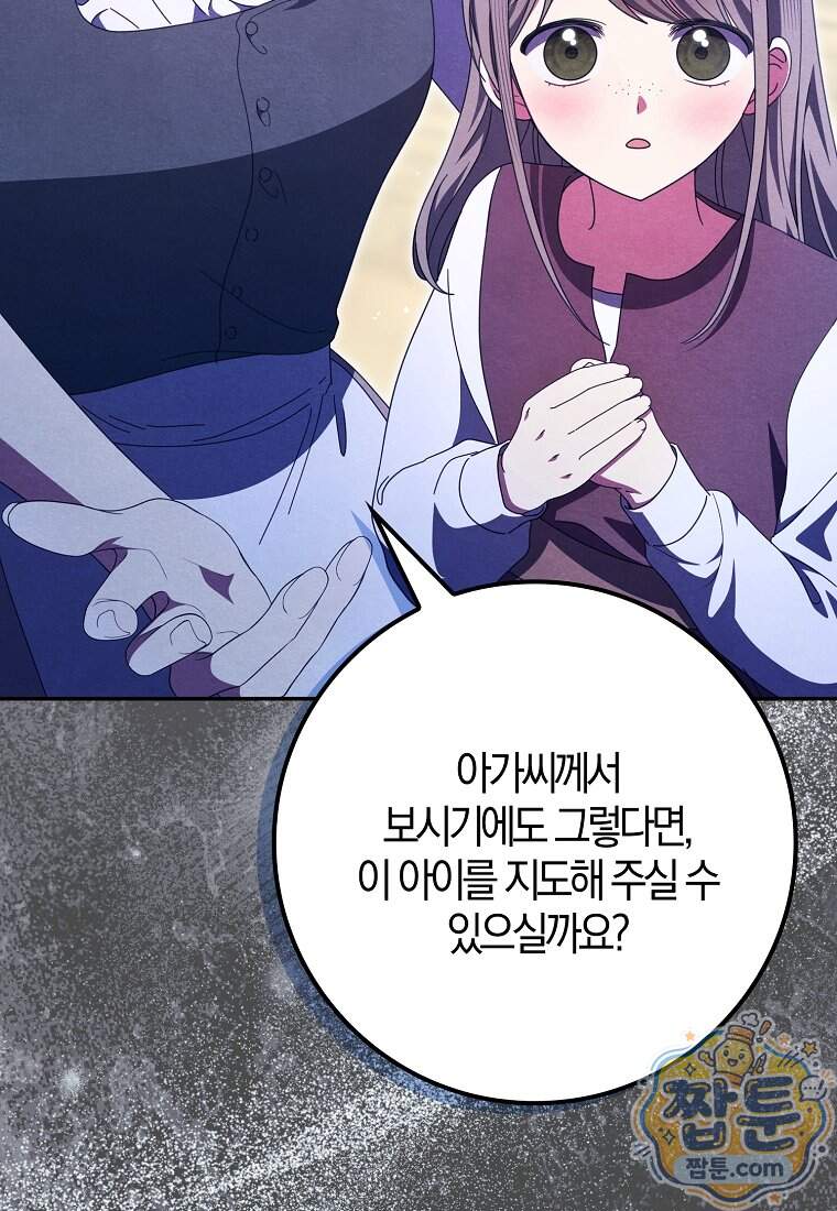 이물질은 나였다 80화 14