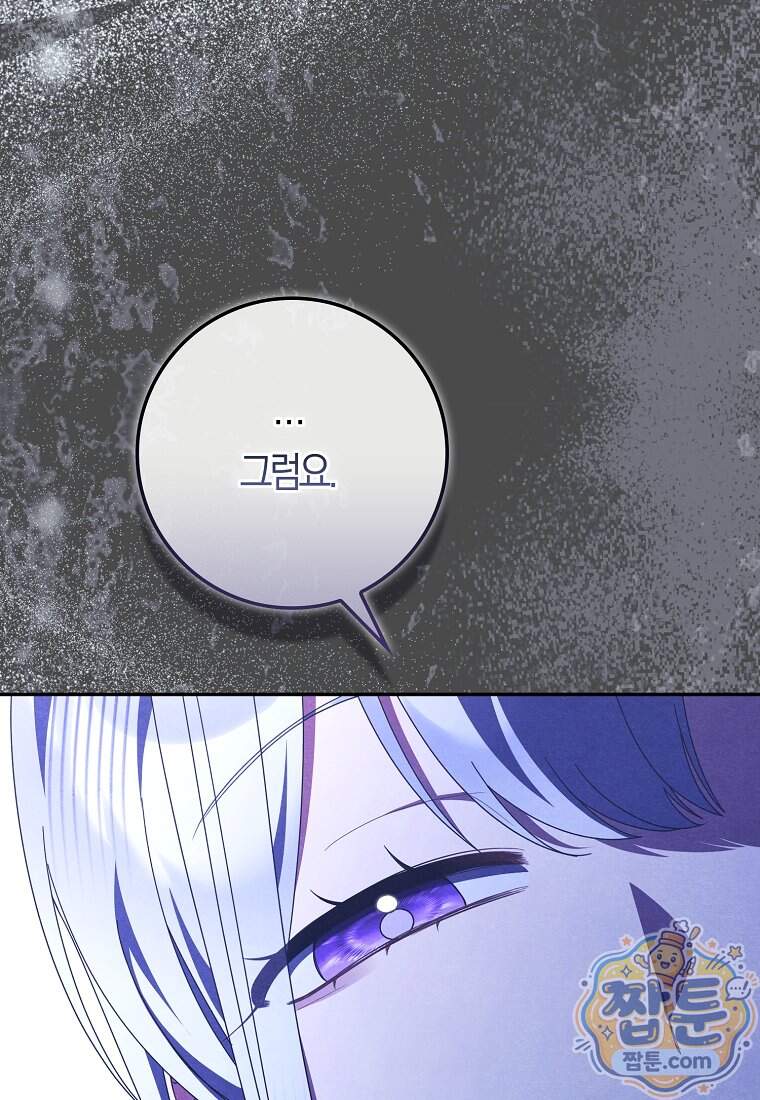 이물질은 나였다 80화 15