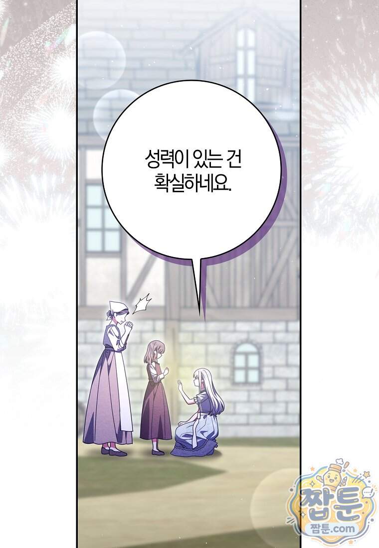 이물질은 나였다 80화 17