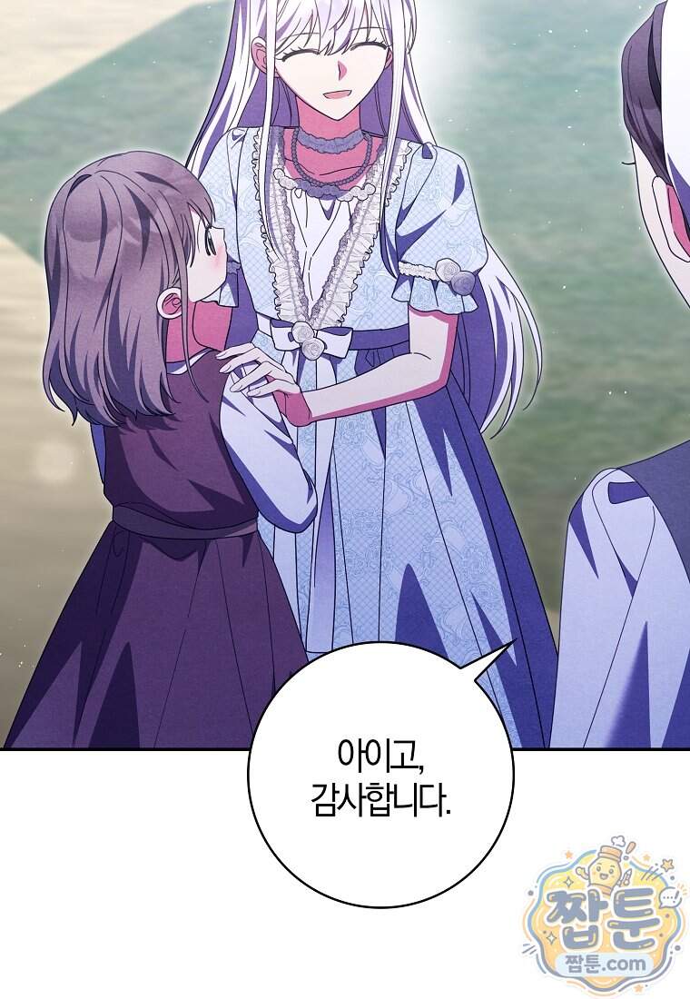 이물질은 나였다 80화 19