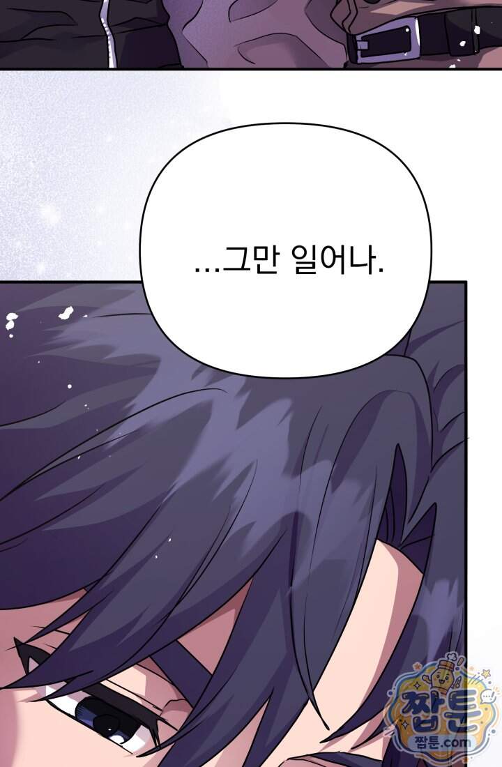 비엘로 빌런 탈출 26화 4