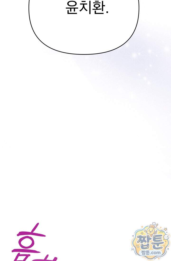비엘로 빌런 탈출 26화 6