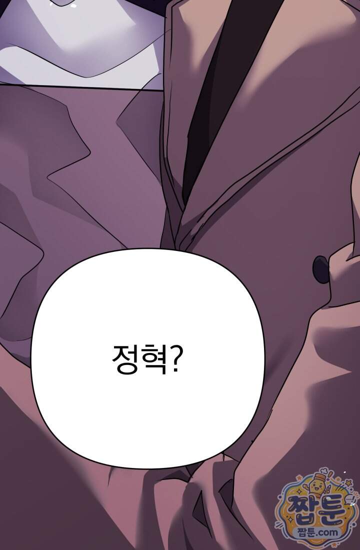 비엘로 빌런 탈출 26화 11