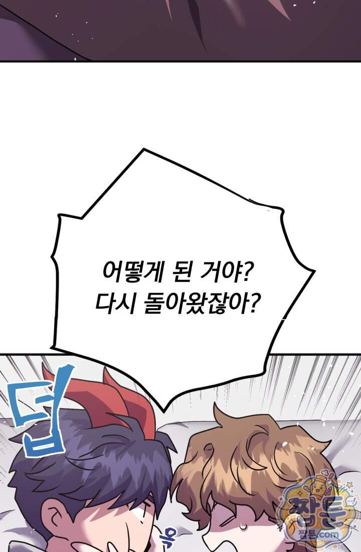 비엘로 빌런 탈출 26화 12