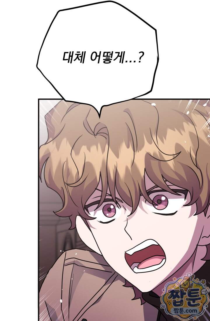 비엘로 빌런 탈출 26화 14