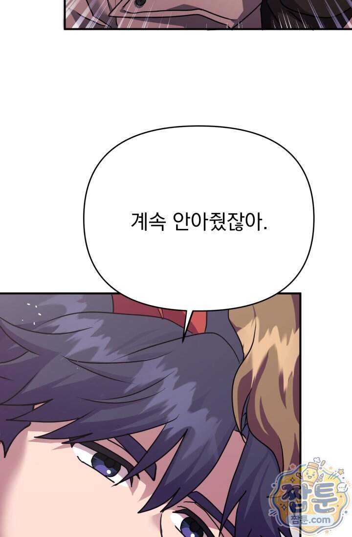 비엘로 빌런 탈출 26화 15