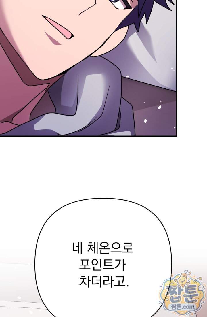 비엘로 빌런 탈출 26화 16