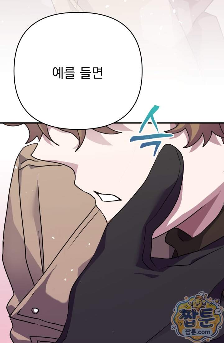 비엘로 빌런 탈출 26화 19