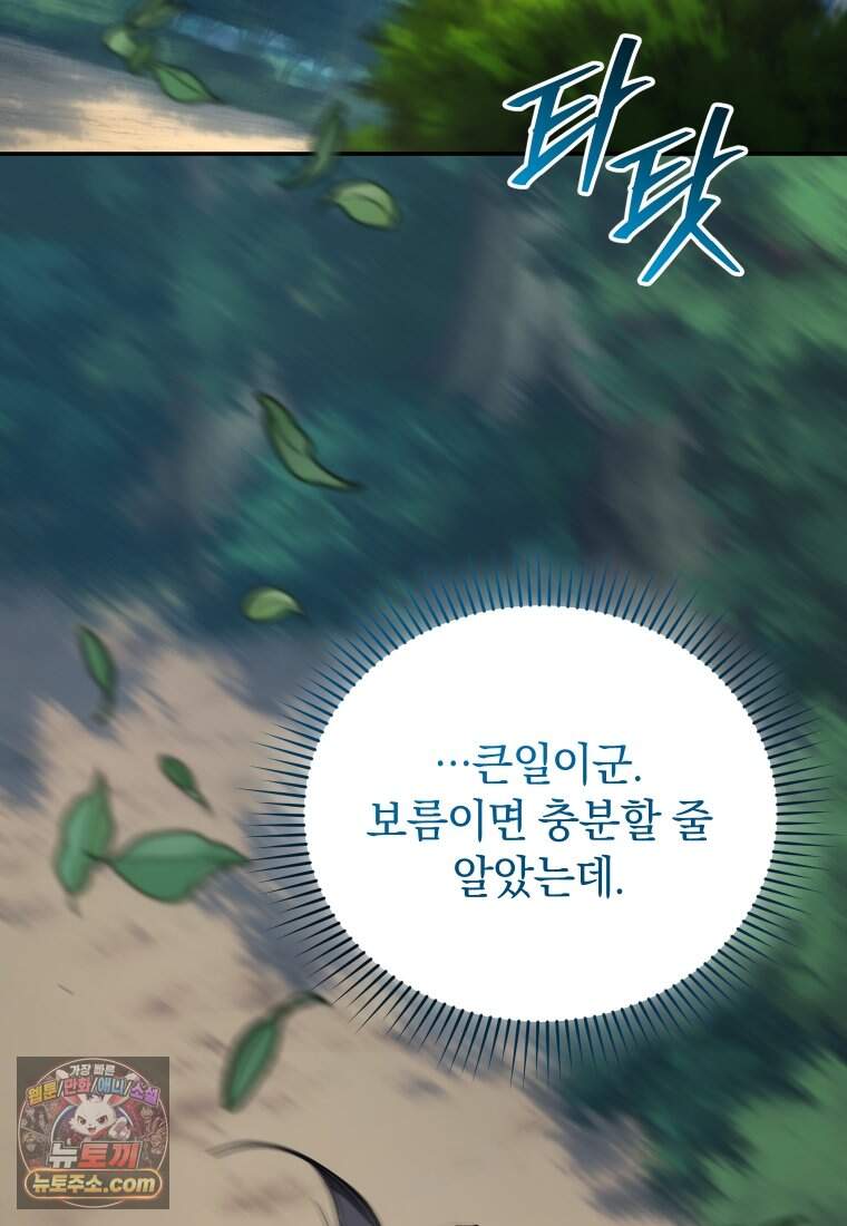 우리 아빠는 천하제일인 3화 3
