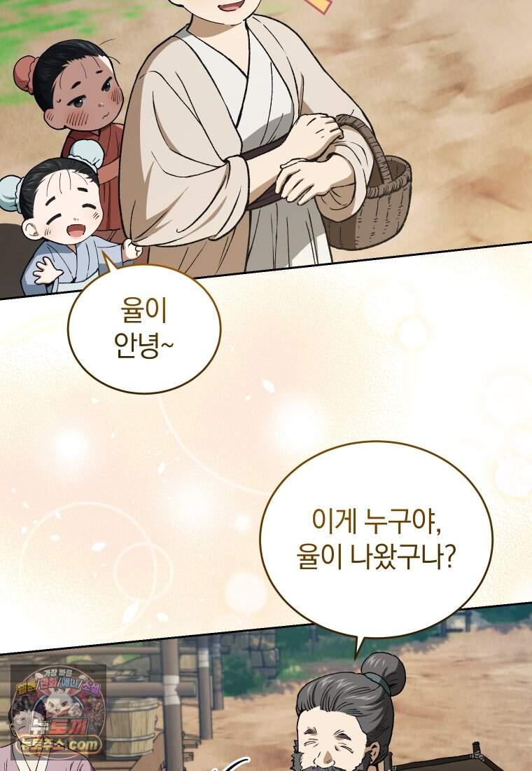 우리 아빠는 천하제일인 3화 10