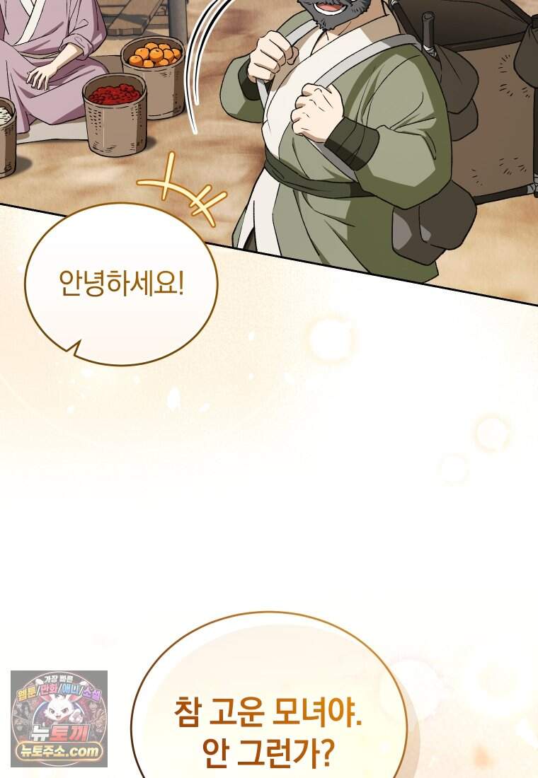 우리 아빠는 천하제일인 3화 11
