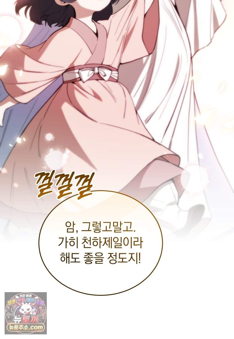 우리 아빠는 천하제일인 3화 13