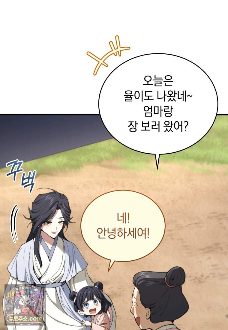우리 아빠는 천하제일인 3화 14
