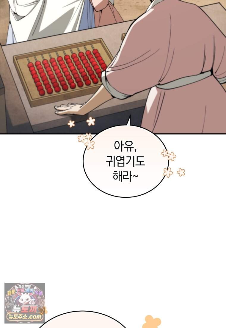 우리 아빠는 천하제일인 3화 15