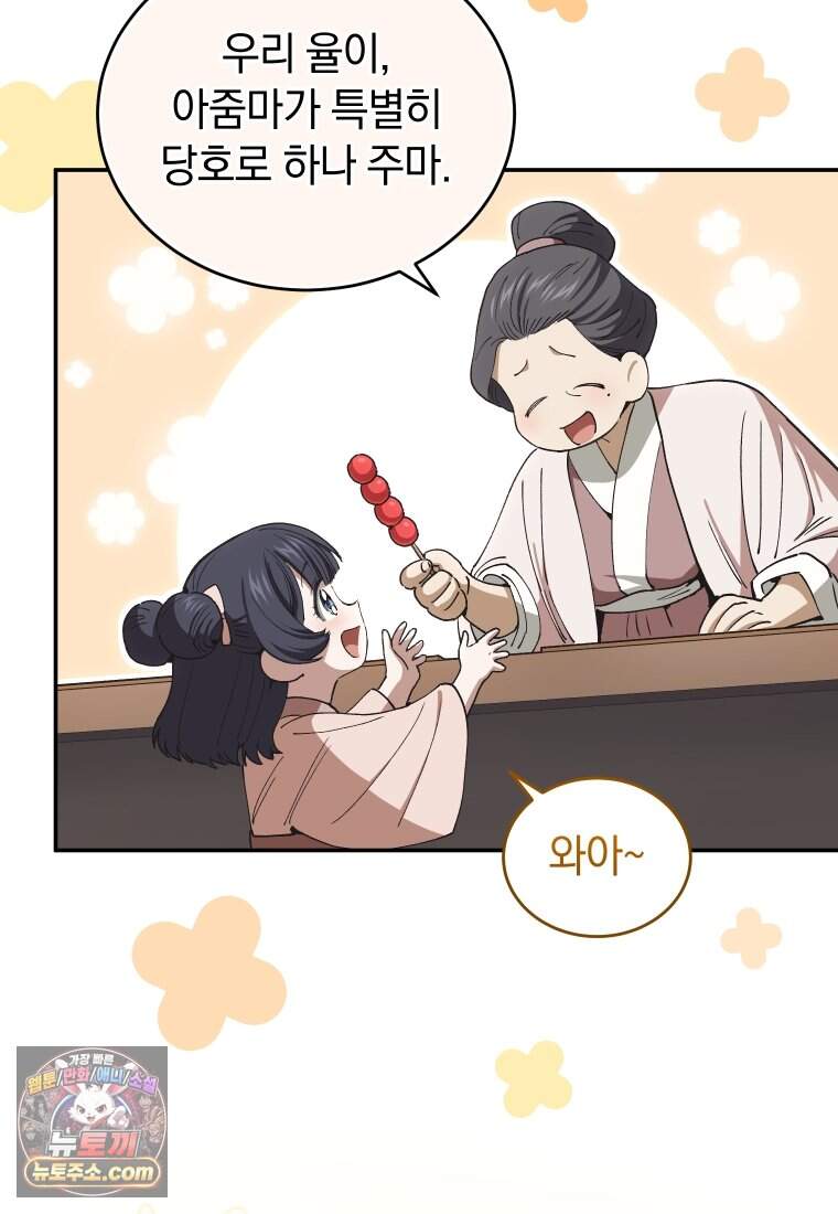 우리 아빠는 천하제일인 3화 16