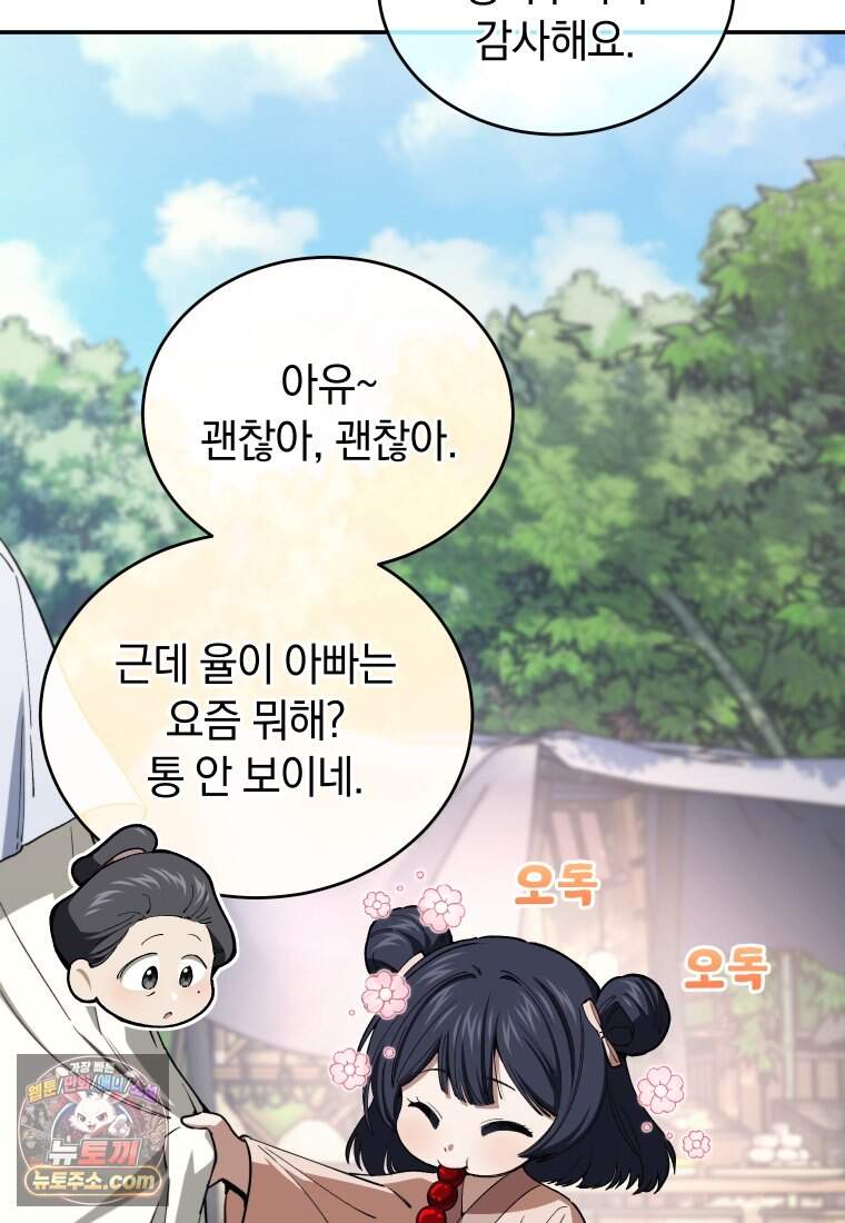 우리 아빠는 천하제일인 3화 21