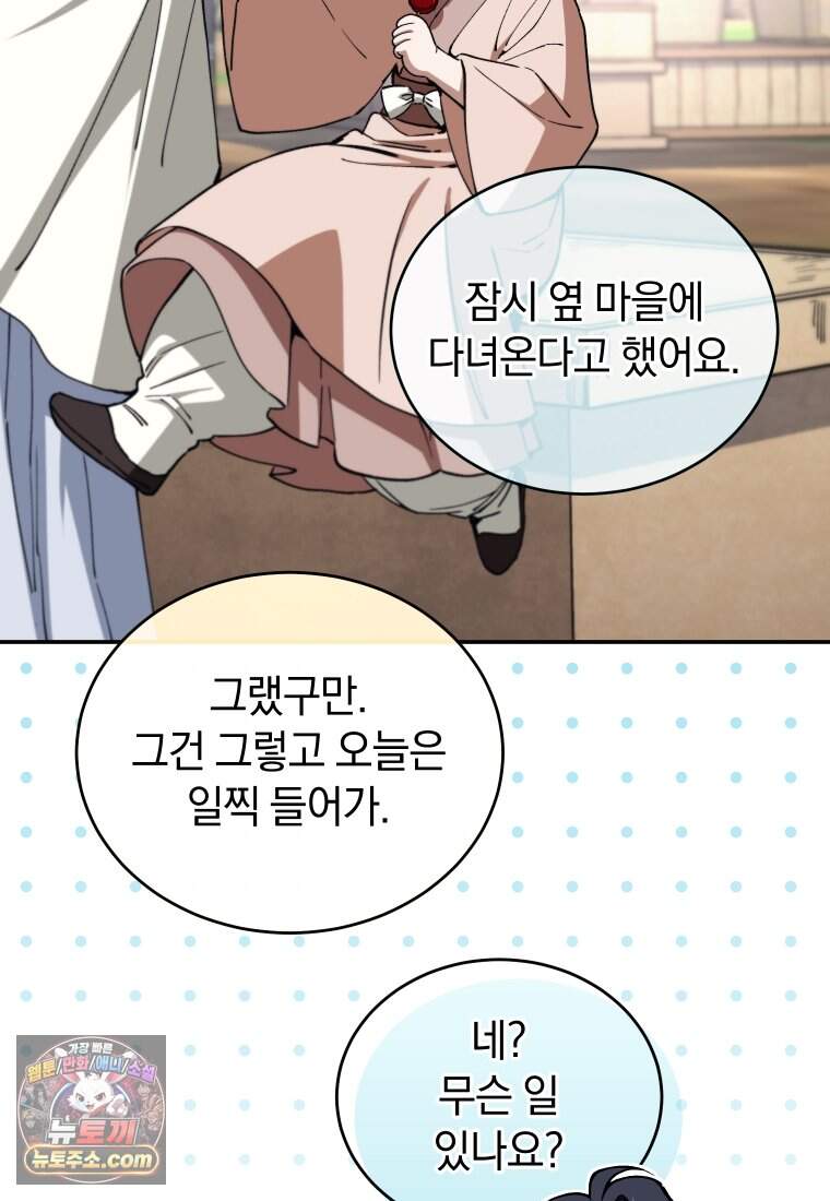 우리 아빠는 천하제일인 3화 22