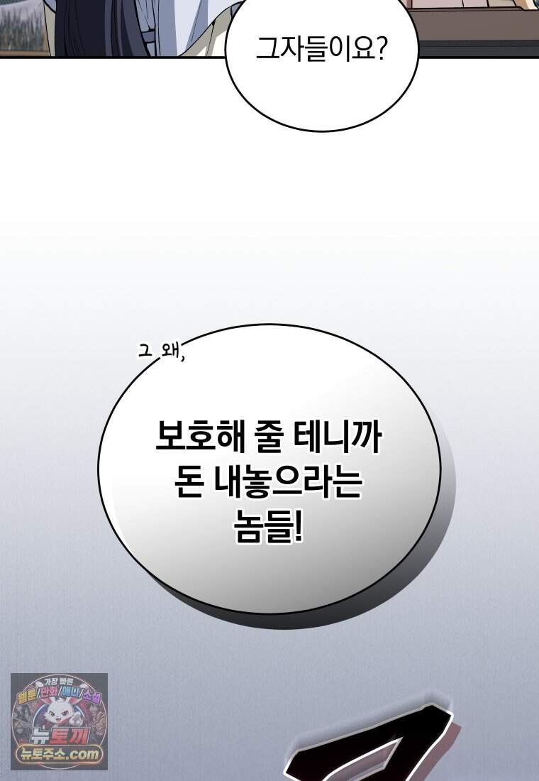 우리 아빠는 천하제일인 3화 24