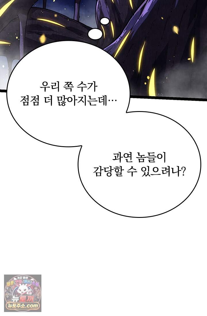 S급 나무로 레벨업 248화 8