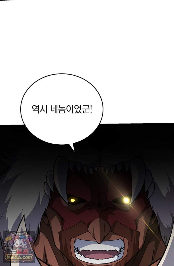 S급 나무로 레벨업 248화 13