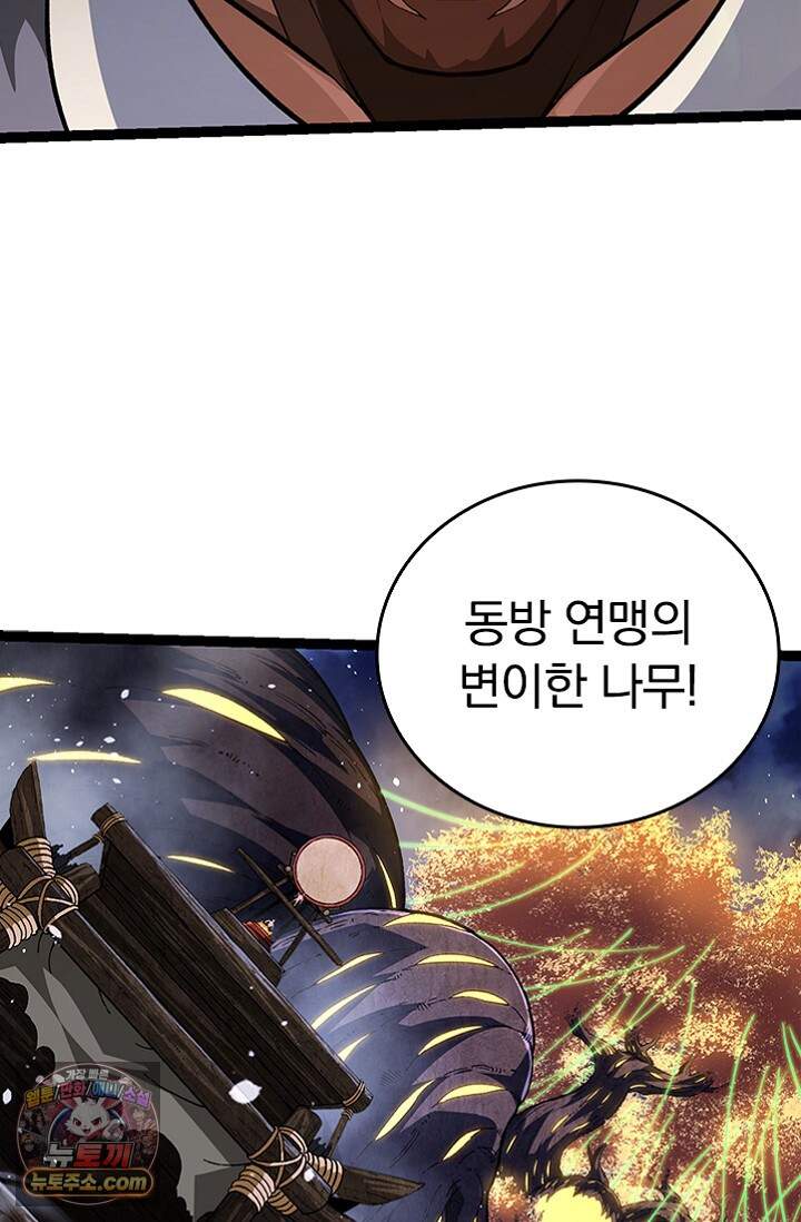 S급 나무로 레벨업 248화 14