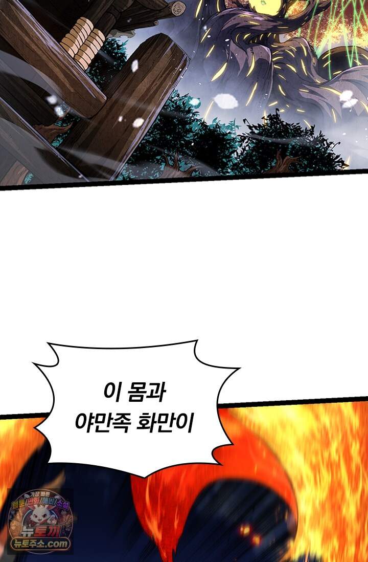 S급 나무로 레벨업 248화 15