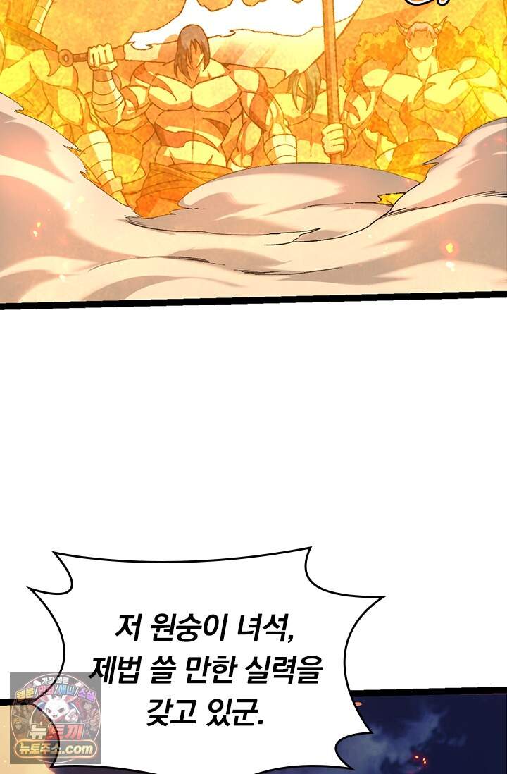 S급 나무로 레벨업 248화 33