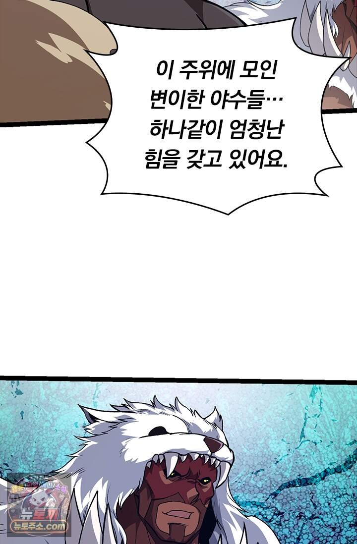 S급 나무로 레벨업 248화 38