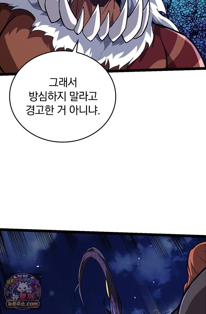 S급 나무로 레벨업 248화 39