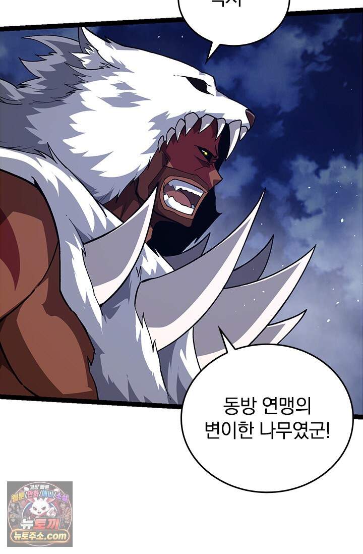 S급 나무로 레벨업 248화 42