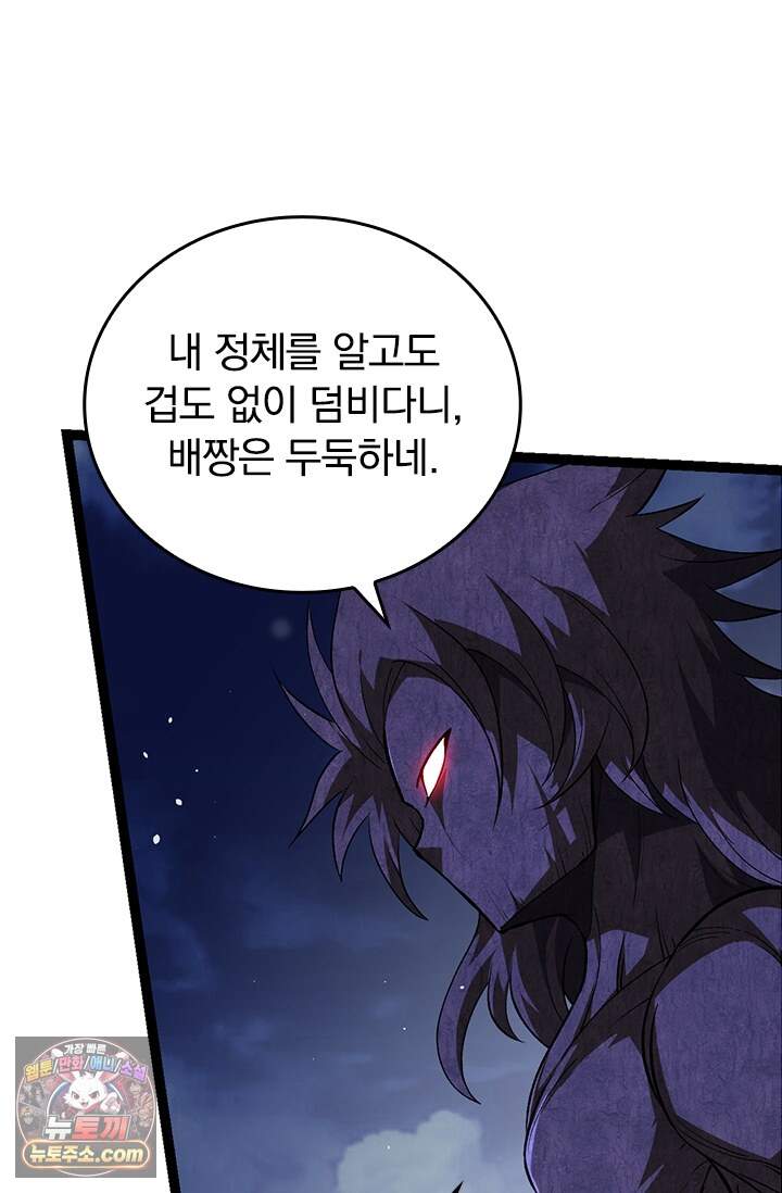 S급 나무로 레벨업 248화 43