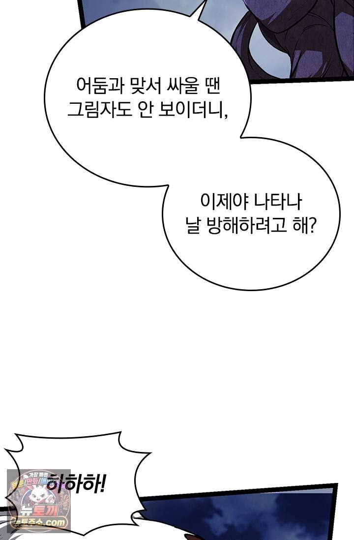 S급 나무로 레벨업 248화 44