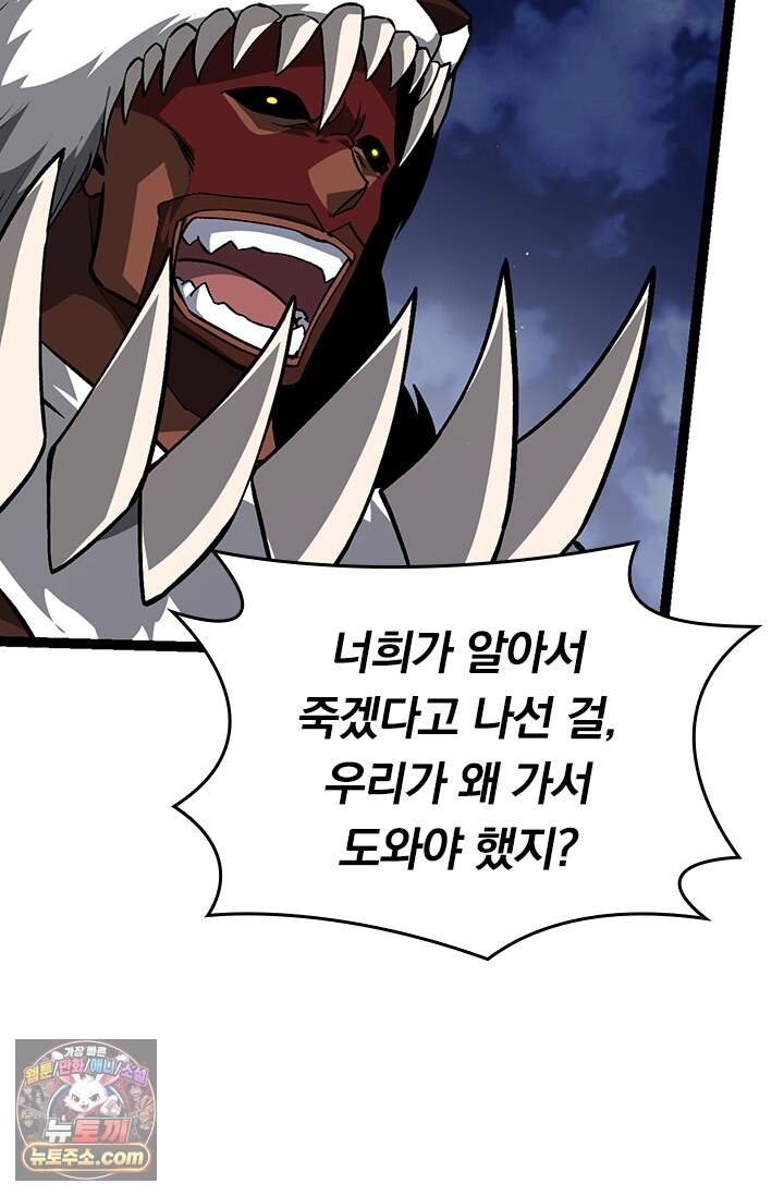 S급 나무로 레벨업 248화 45