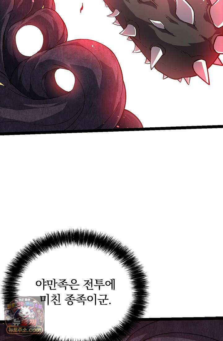 S급 나무로 레벨업 248화 64