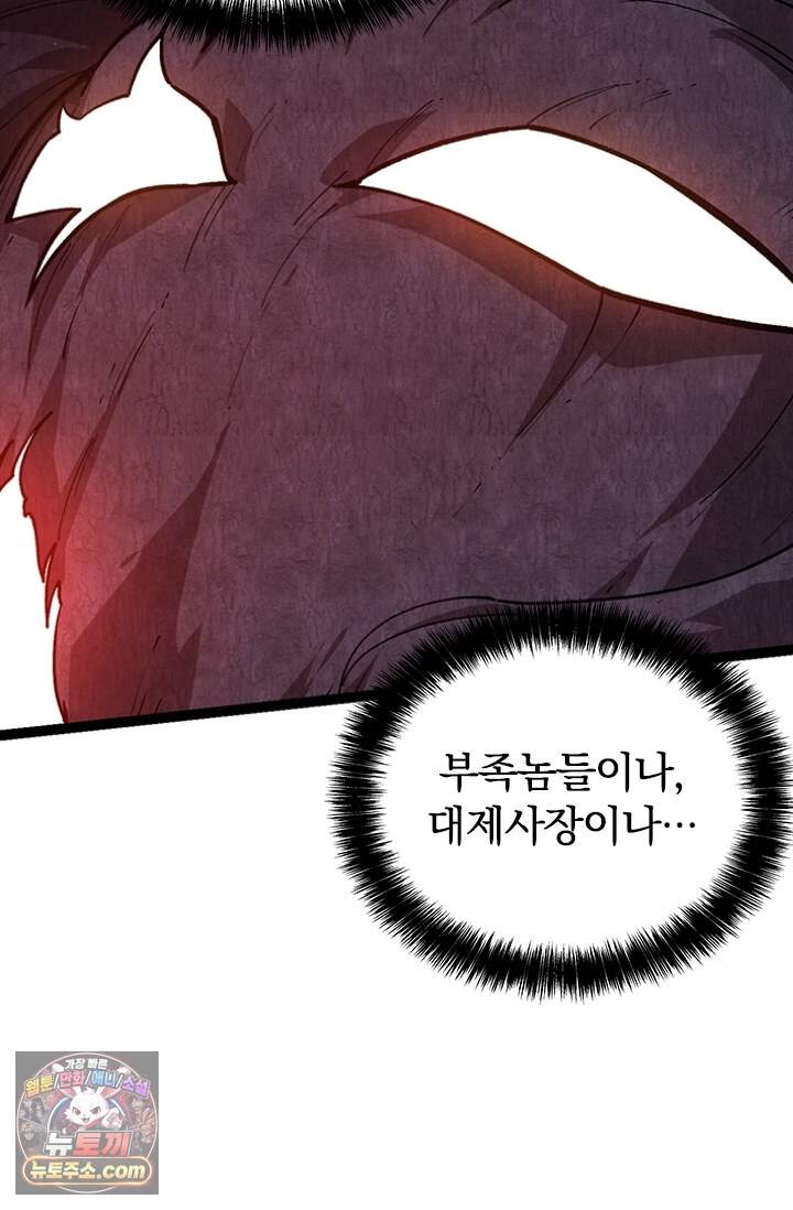 S급 나무로 레벨업 248화 65