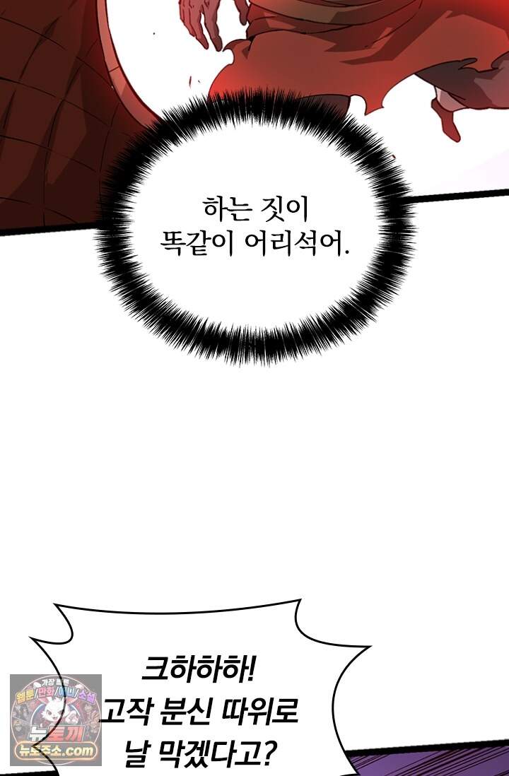 S급 나무로 레벨업 248화 67