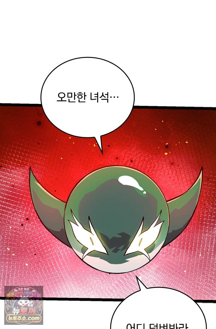 S급 나무로 레벨업 248화 69