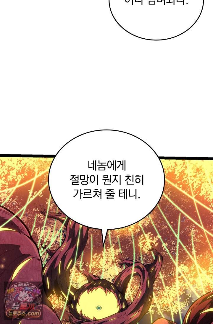 S급 나무로 레벨업 248화 70