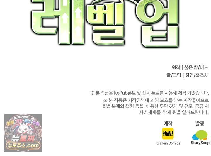 S급 나무로 레벨업 248화 72