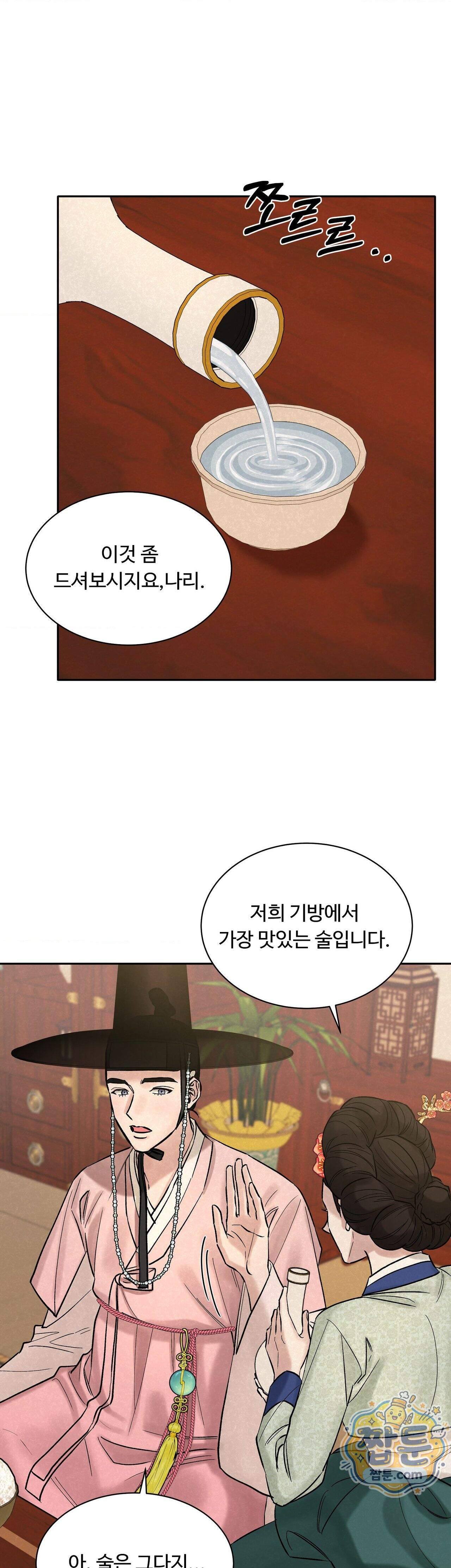 설매화 7화 3